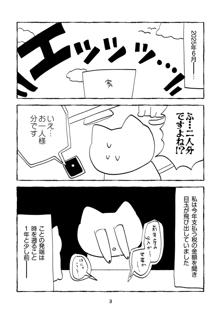 【電子版】バイト感想日記本