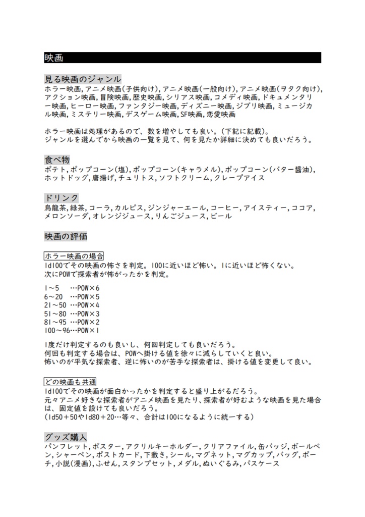 【TRPG】もっと楽しもう!