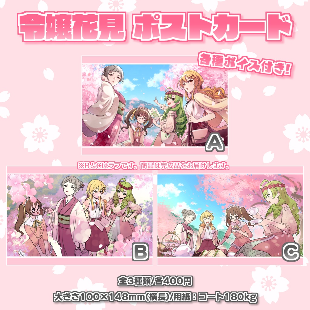 令嬢花見 ポストカード
