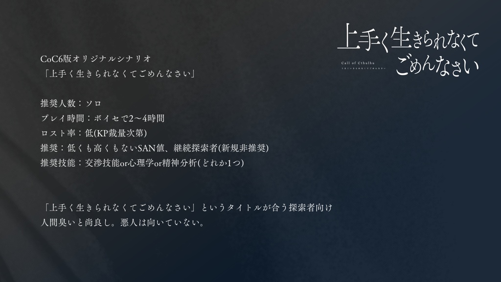 上手く生きられなくてごめんなさい【SPLL:E197407】