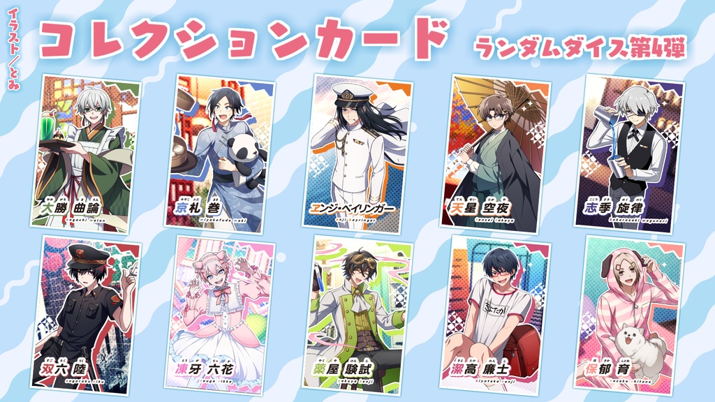 【高生宅】コレクションカード【コスプレ編Vol.2】