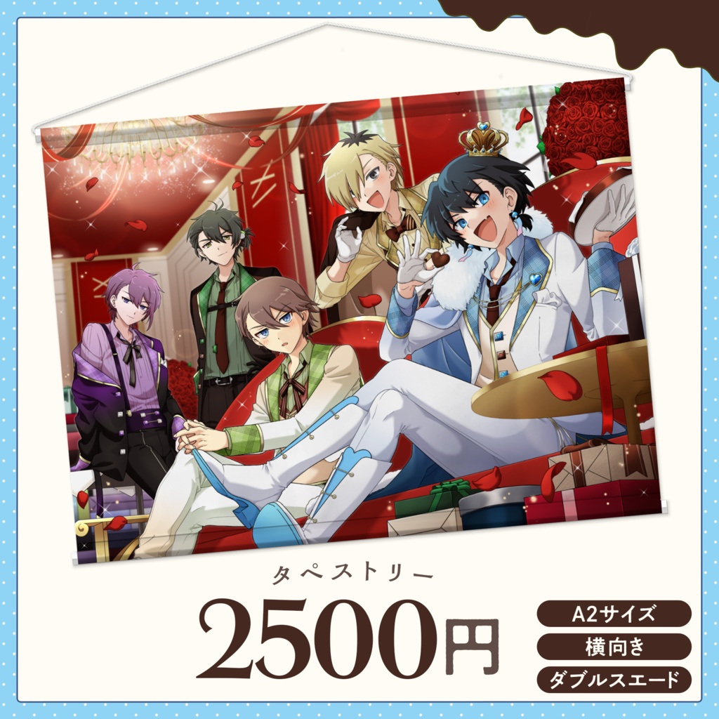 【高生宅】5人集合タペストリー【バレンタイン2024】