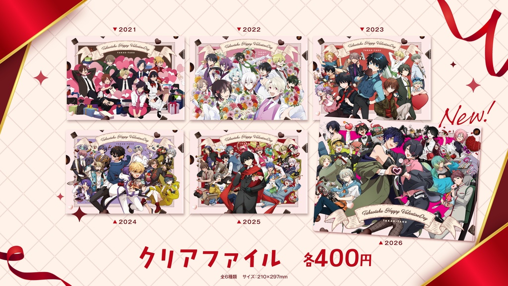 【高生宅】クリアファイル【バレンタイン】