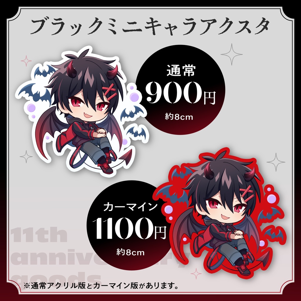 ブラック高生デフォルメアクスタ