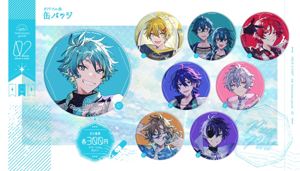 【6周年】缶バッジ【ピスパグッズ2025】