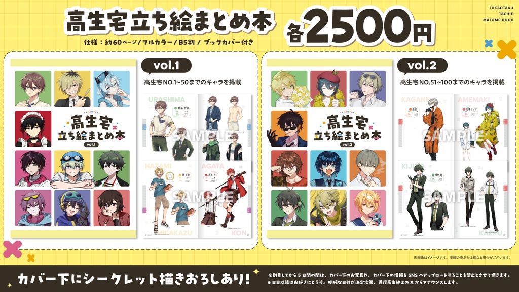 【高生宅】立ち絵まとめ本【100人の男たち】