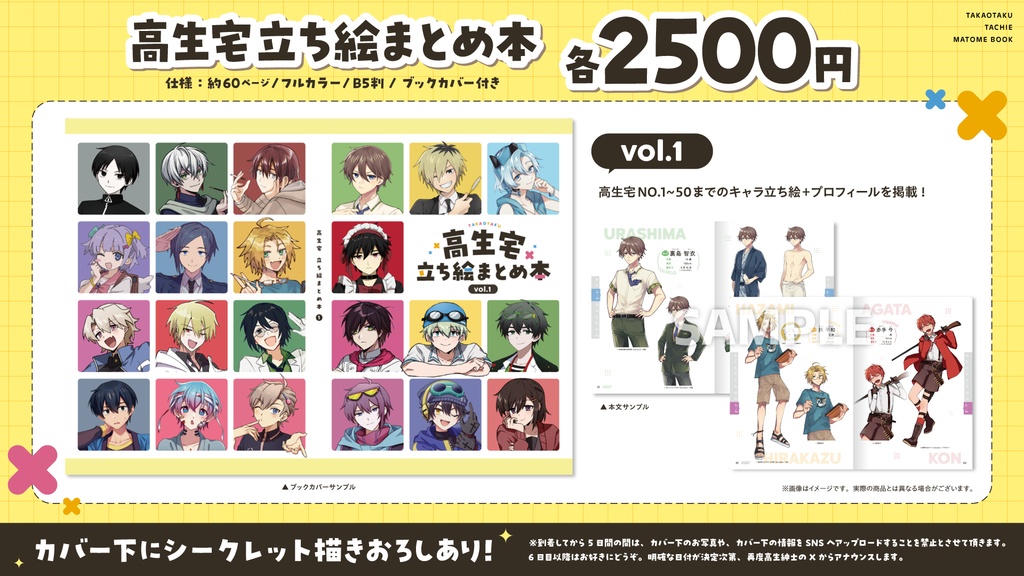 【高生宅】立ち絵まとめ本【100人の男たち】