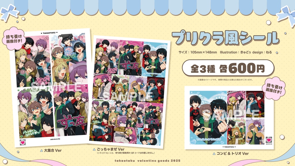 【高生宅】プリクラ風シール【バレンタイン2025】