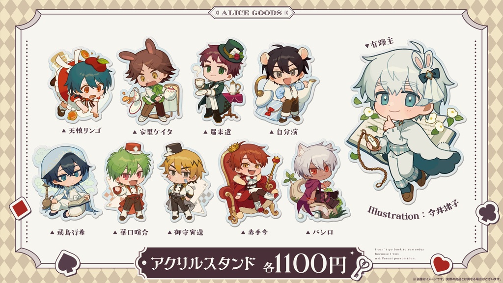 【高生宅】アクスタ【アリスグッズ】