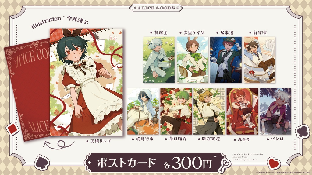 【高生宅】ポストカード【アリスグッズ】