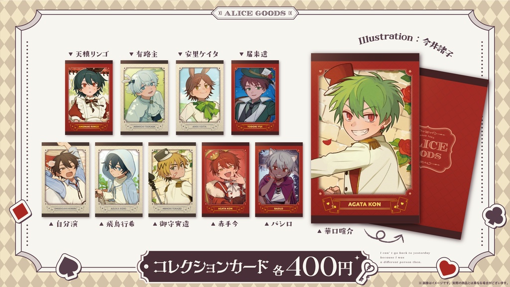 【高生宅】コレクションカード【アリスグッズ】