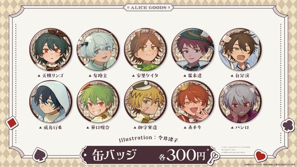 【高生宅】缶バッチ【アリスグッズ】