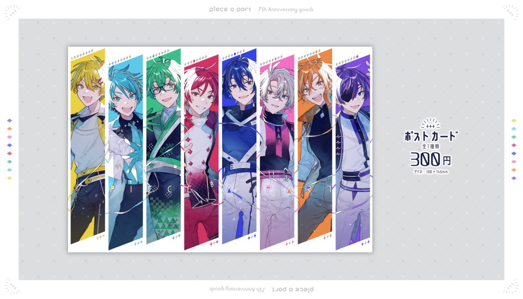 【7周年記念】ポストカード【ピスパグッズ2026】