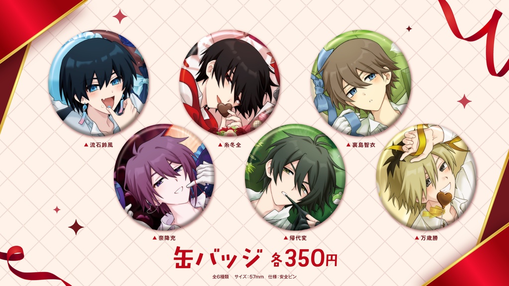 【高生宅】缶バッジ【バレンタイン2026】