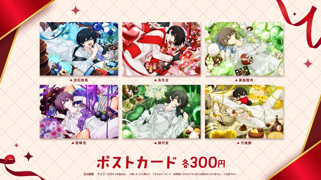 【高生宅】ポストカード【バレンタイン2026】