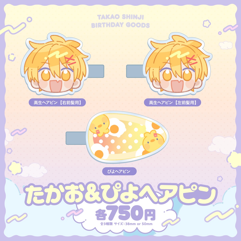 ヘアピン【高生紳士誕生日グッズ2026】