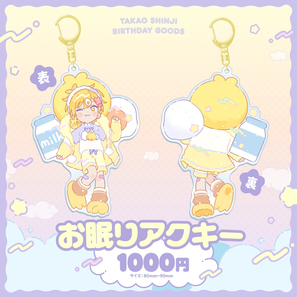 アクリルキーホルダー【高生紳士誕生日グッズ2026】