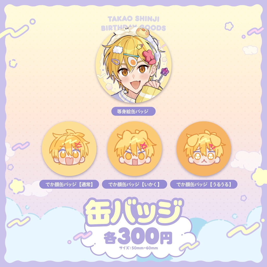 缶バッジ【高生紳士誕生日グッズ2026】
