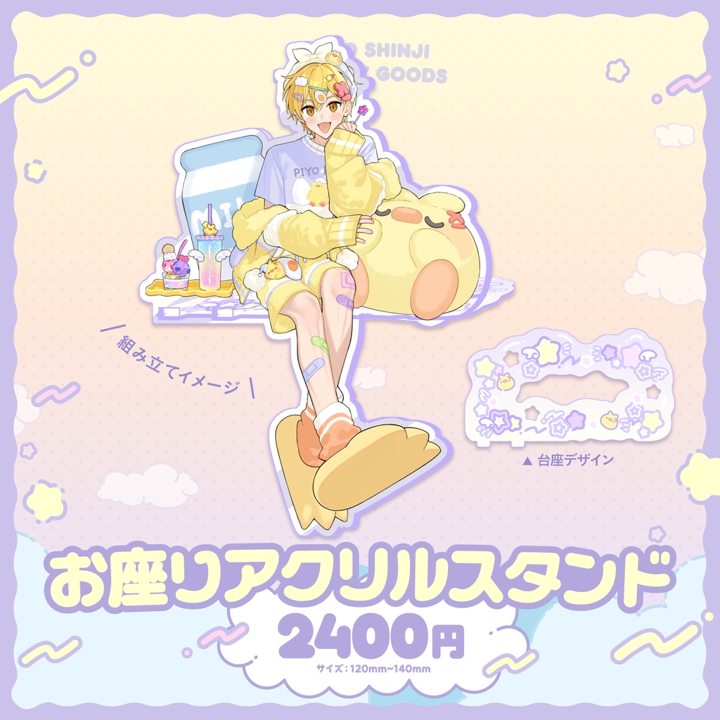 お座りアクリルスタンド【高生紳士誕生日グッズ2026】