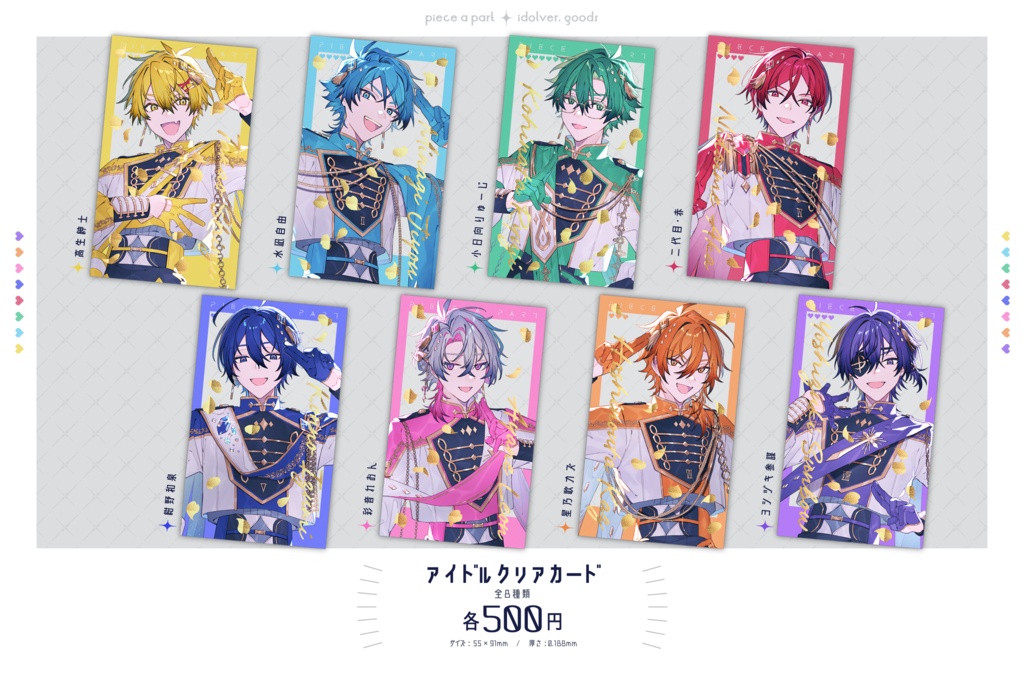 【ピースアパート】クリアカード【アイドルVer.】