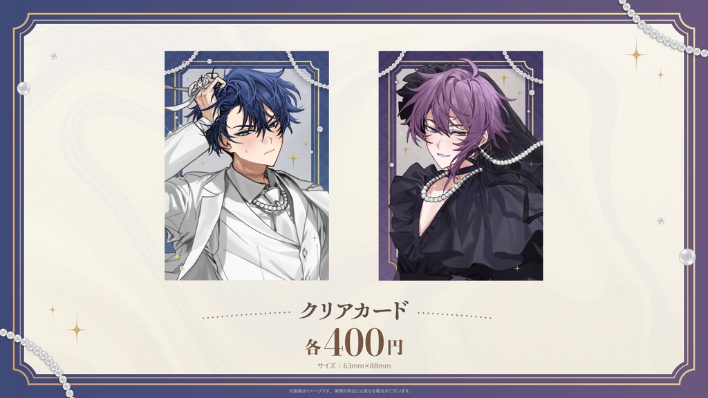 【密会結婚記念】クリアカード