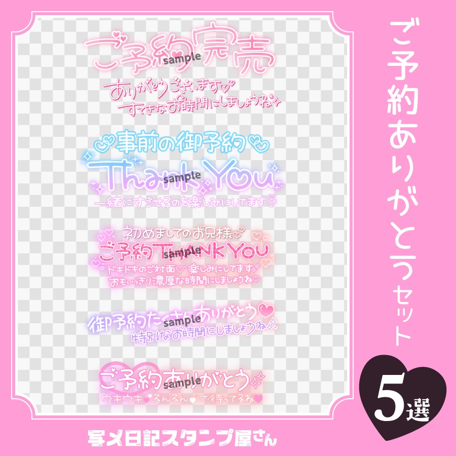 ご予約ありがとうセット5選