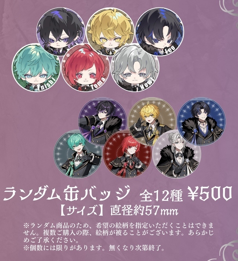 【デビュー記念】ランダム缶バッジ（全12種）