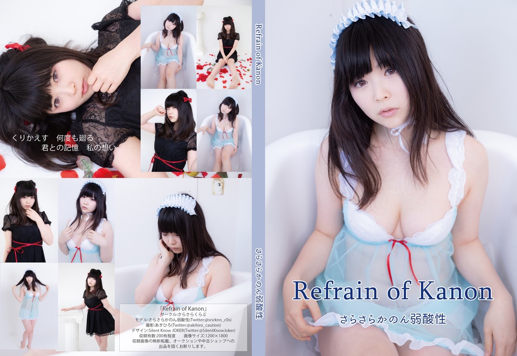 【DL版】Refrain of Kanon