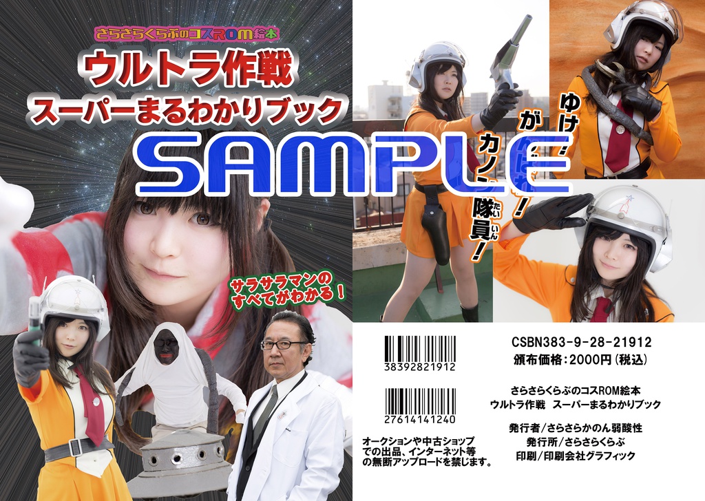 ウルトラ作戦　スーパーまるわかりブック