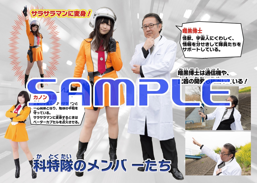 ウルトラ作戦 スーパーまるわかりブック