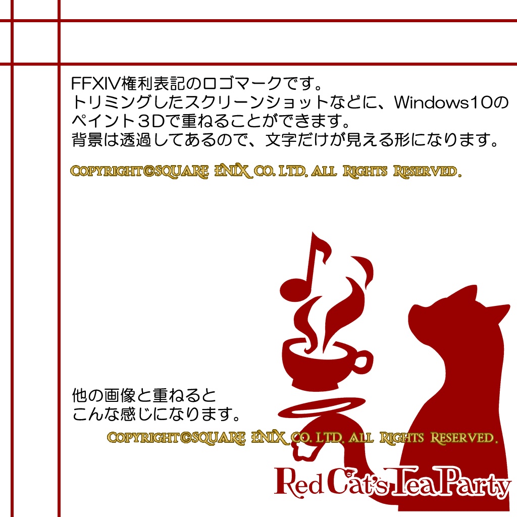 Ffxiv スクリーンショット用 権利表記ロゴ 赤猫茶会製作所 Booth