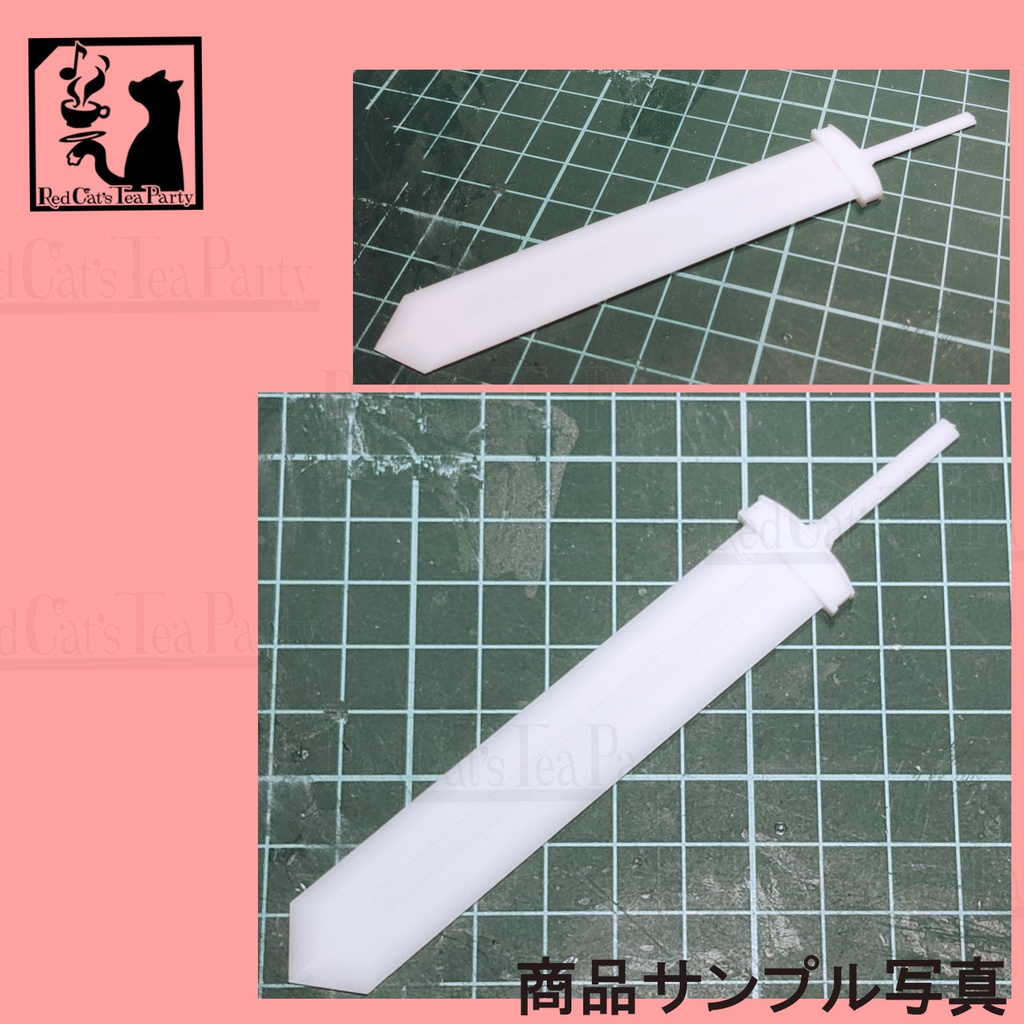 グレートソード Type.00 v2.0