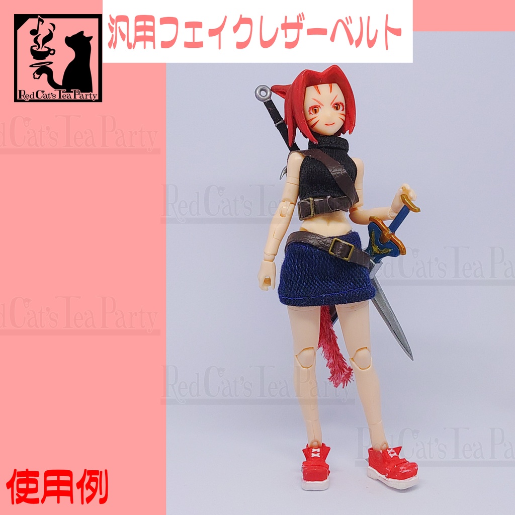 汎用フェイクレザーベルト