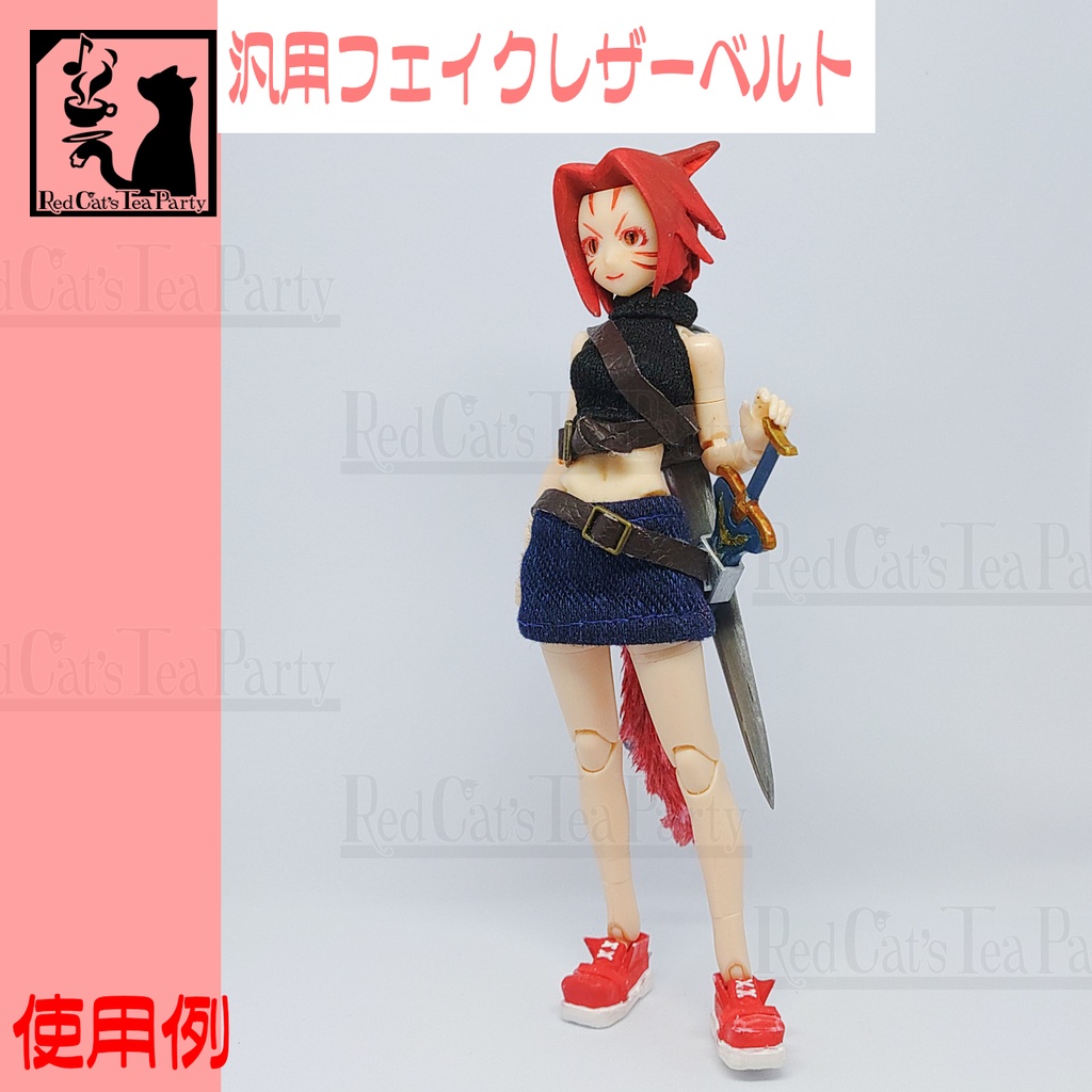 汎用フェイクレザーベルト