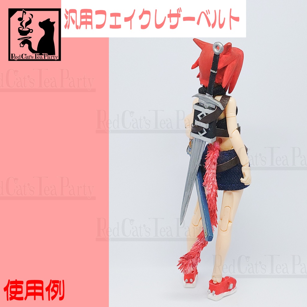 汎用フェイクレザーベルト