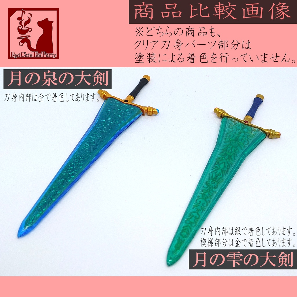 月の泉の大剣(FullMoonLightGreatSword)