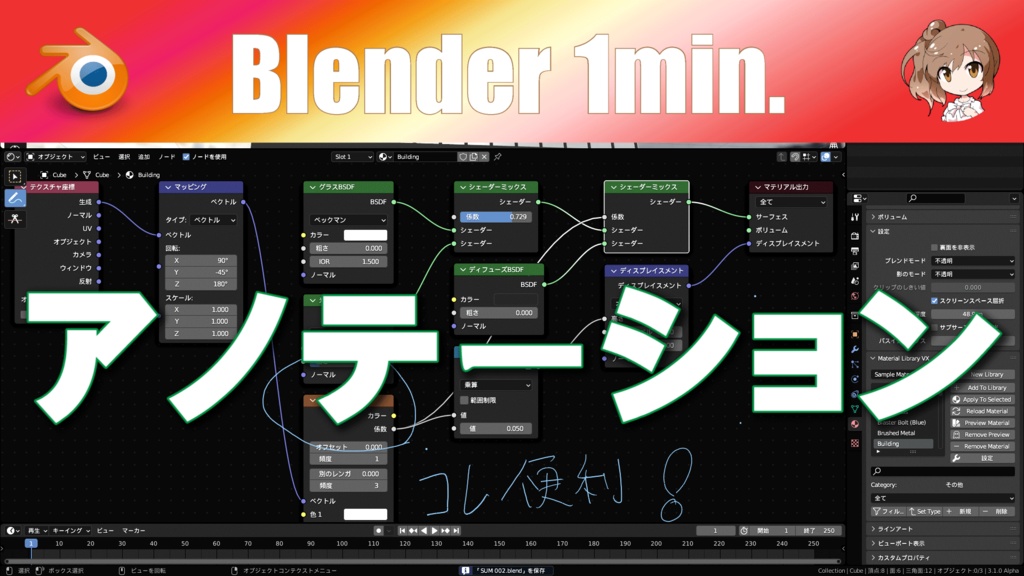 Blender O01-032【アノテーション】