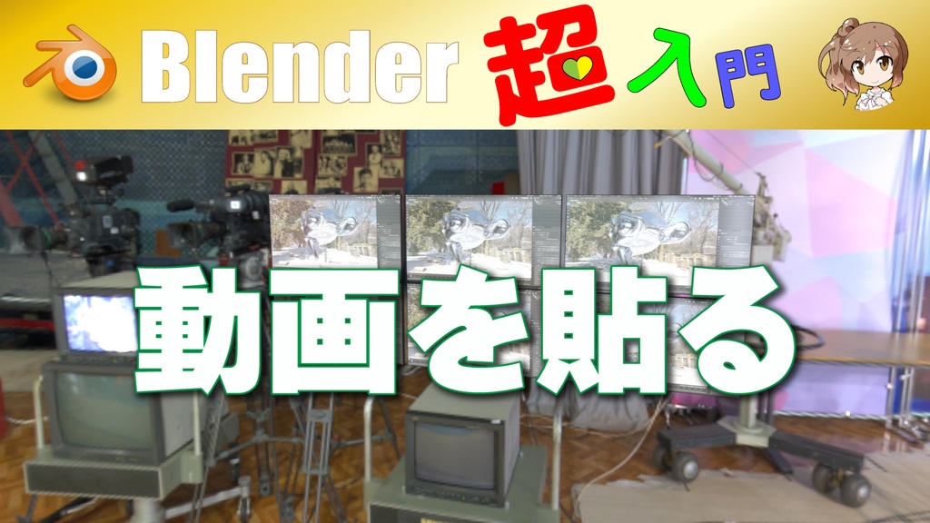 動画を貼る