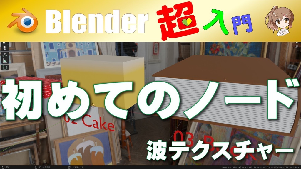 【初めてのノード】波テクスチャ