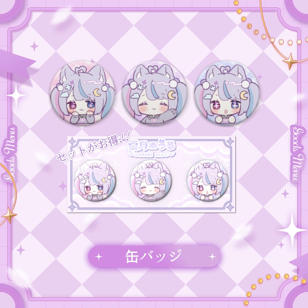 ✧︎雲月うる✧︎缶バッジ✧︎コンプセット✧︎