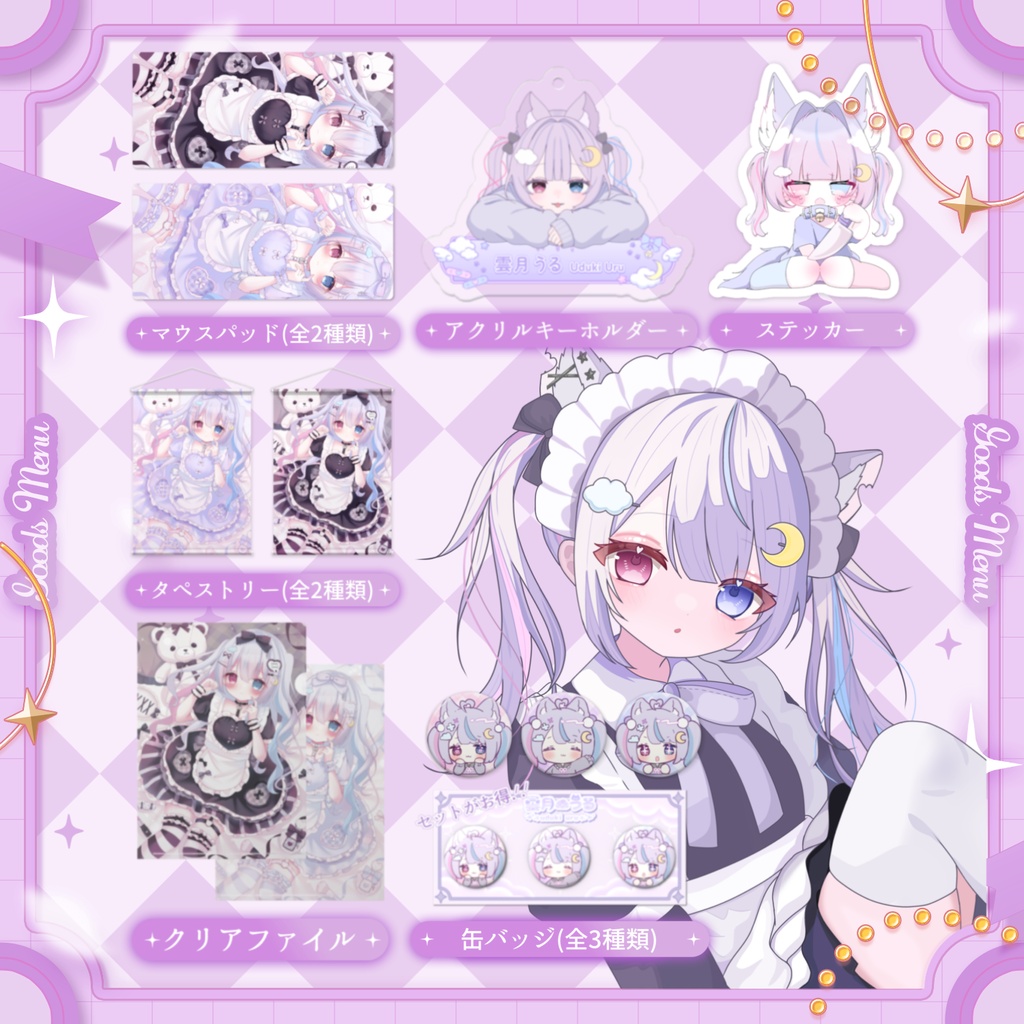 ✧︎雲月うる✧︎ステッカー✧︎