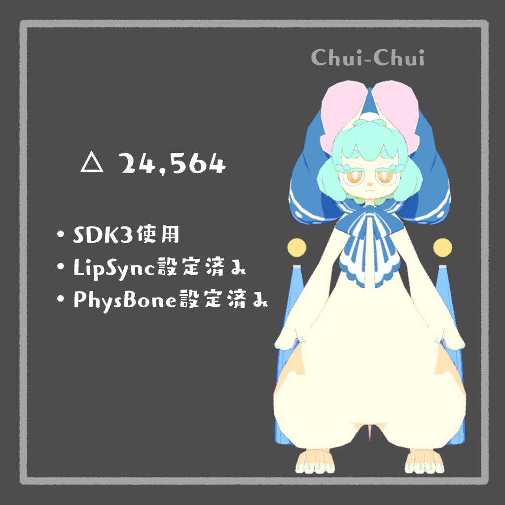 【VRChat想定】チュイ・チュイ(Chui-Chui)【オリジナル3Dアバター】