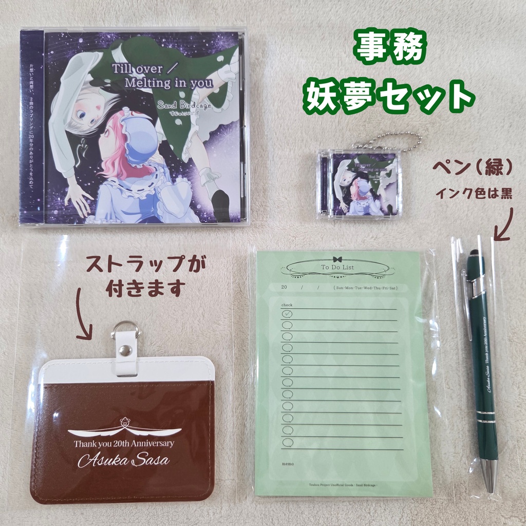 C108頒布 ˚₊‧꒰ა 事務･妖夢セット ໒꒱ ‧₊˚ CD+GOODS 5点セット