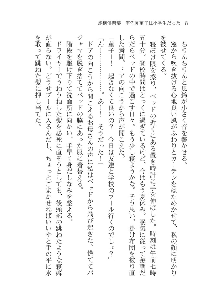 虚構倶楽部 宇佐見菫子は小学生だった