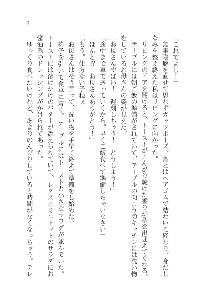 虚構倶楽部 宇佐見菫子は小学生だった