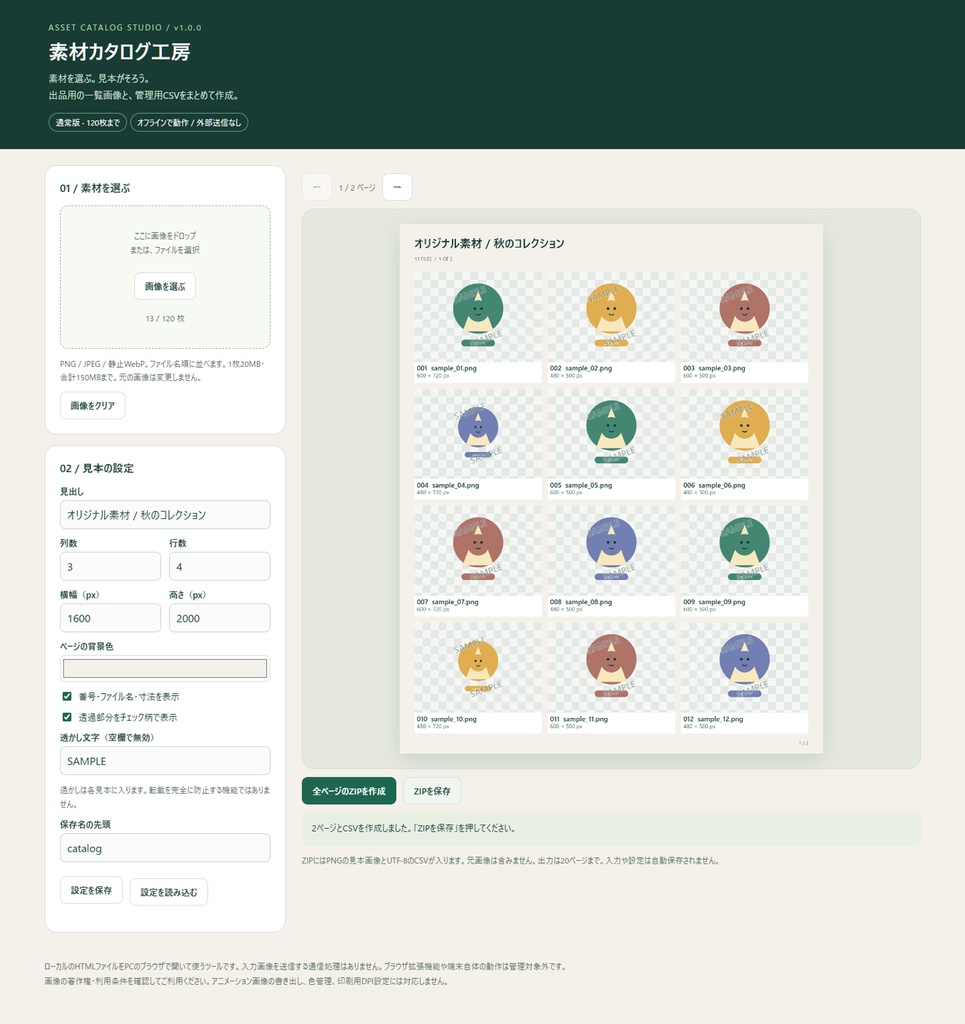 画像一覧・コンタクトシート作成ツール|番号・ファイル名・透かし・CSV【無料体験版あり】素材カタログ工房