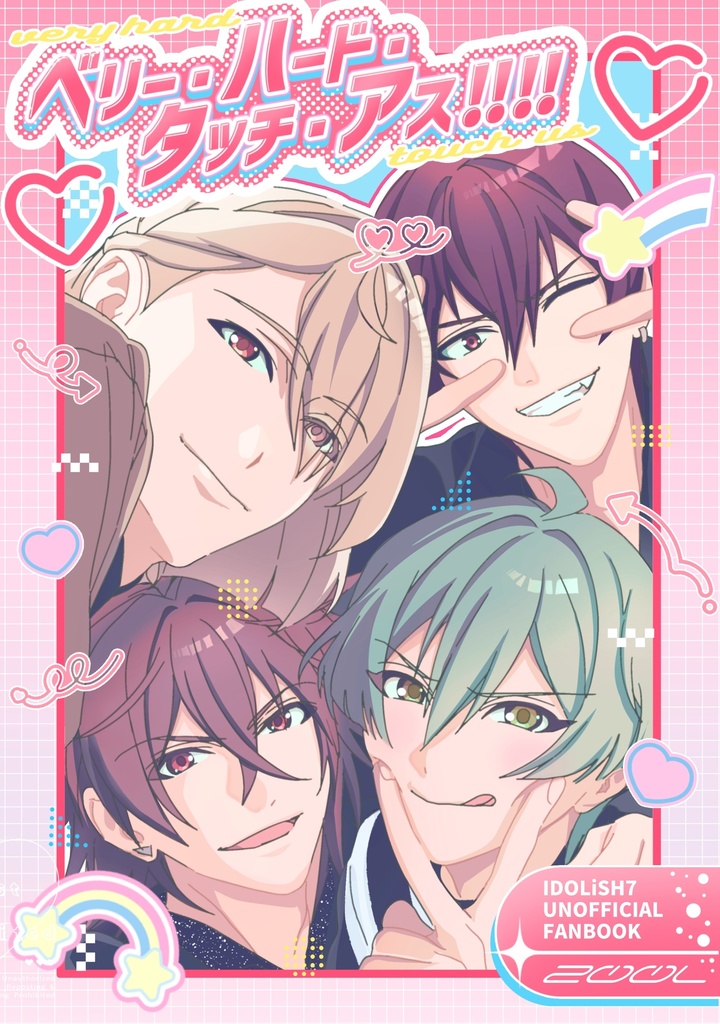 ベリー・ハード・タッチ・アス!!!!