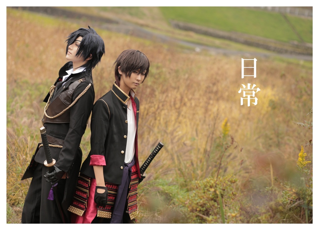 政宗組コスプレ写真集「日常」