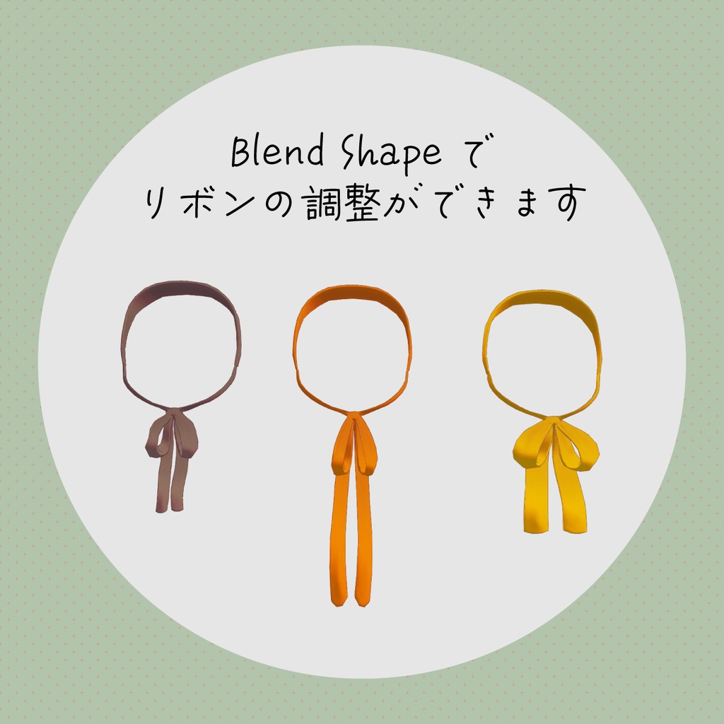 【VRC対応装飾】Ribbon_headband リボンカチューシャ
