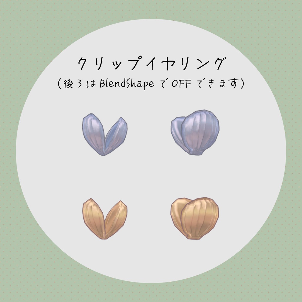 【VRC対応装飾】Shell earrings シェルイヤリング
